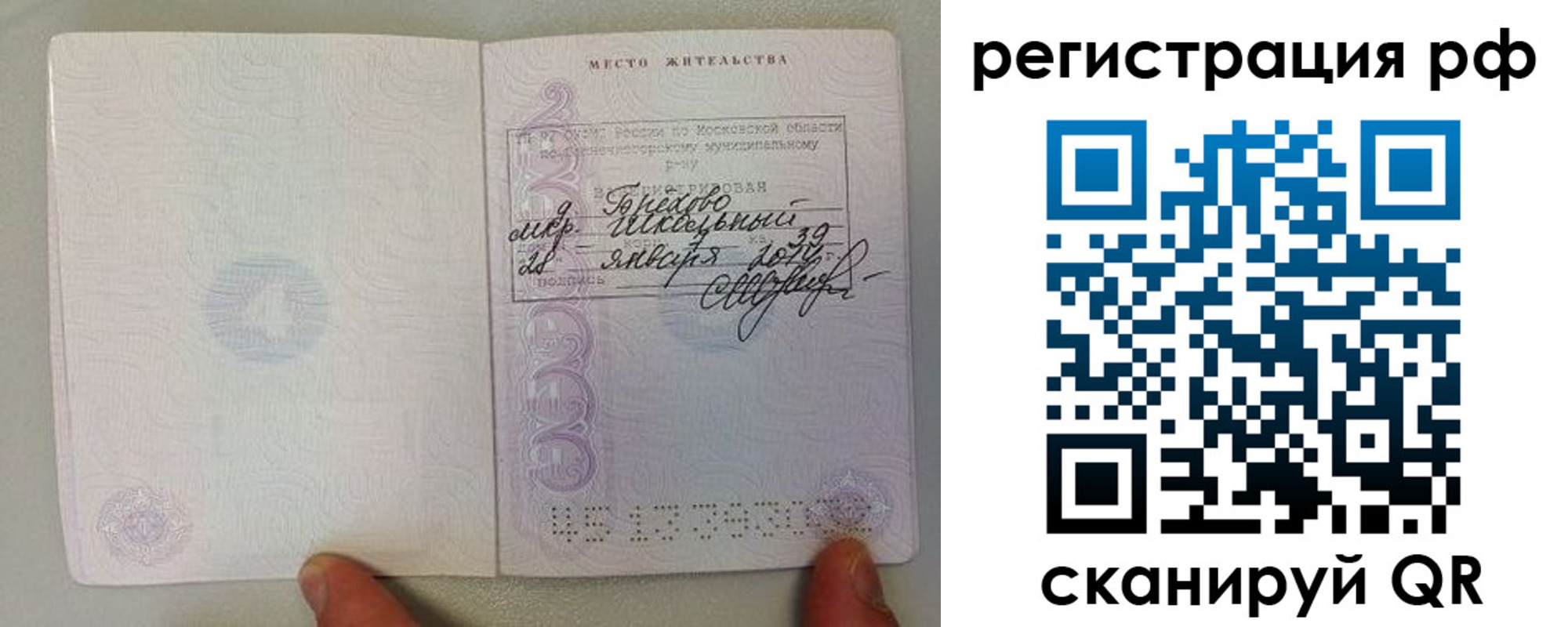 прописка регистрация в Пущино