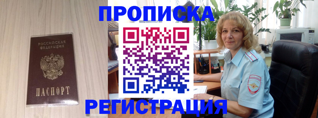 прописка штамп в Пущино