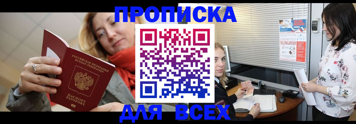 купить прописку в Пущино
