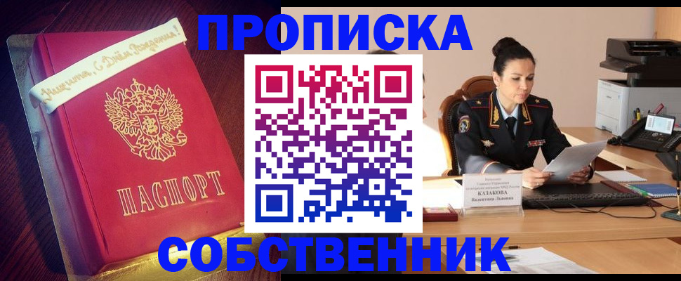 временная регистрация в Пущино