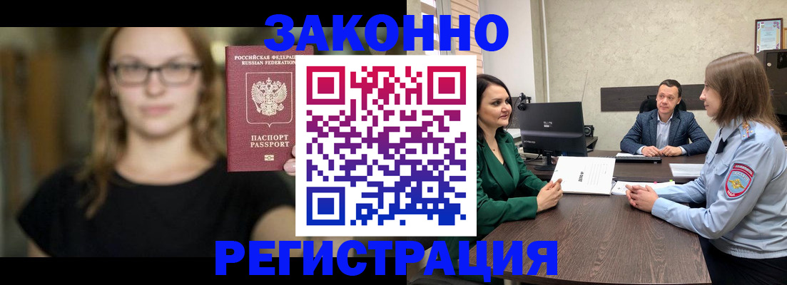 прописка законно в Пущино