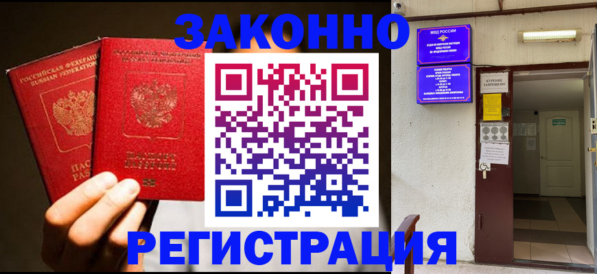 регистрация в Пущино