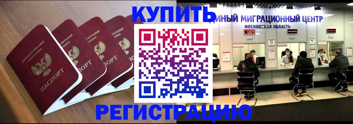 купить прописку в Пущино