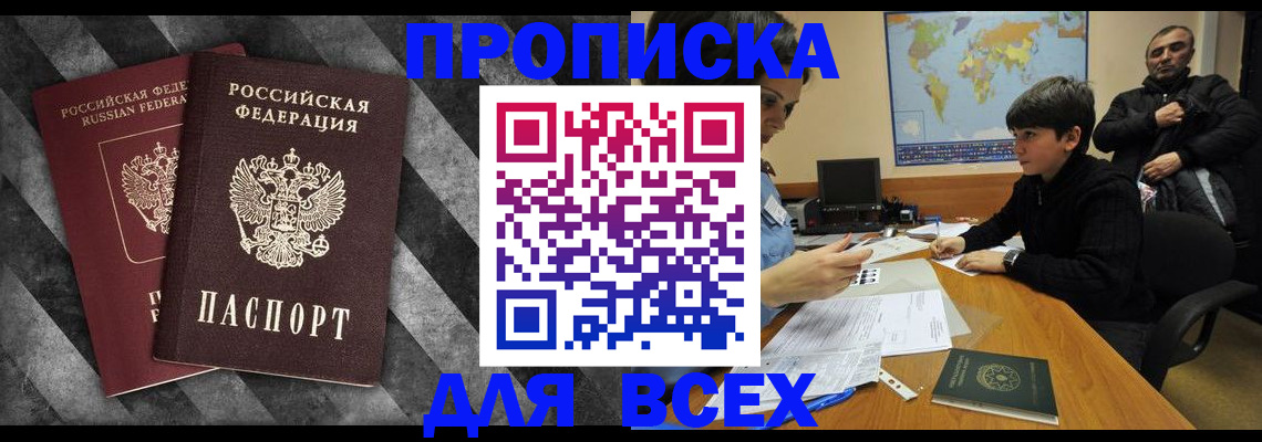 прописка поиск в Пущино