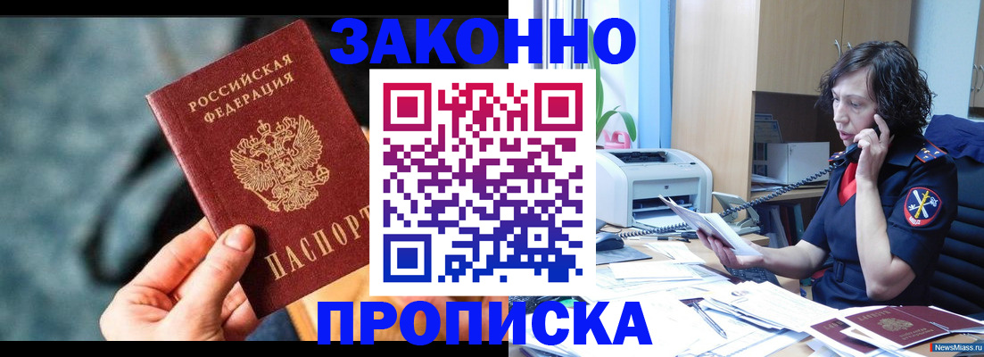 прописка регистрация в Пущино
